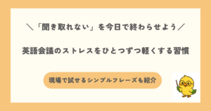 英語会議、ついていけない, 英語会議、聞き取れない,
